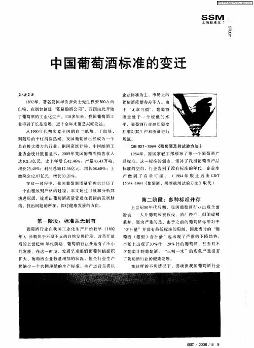 中国葡萄酒标准的变迁