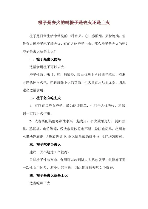 橙子是去火的吗 橙子是去火还是上火