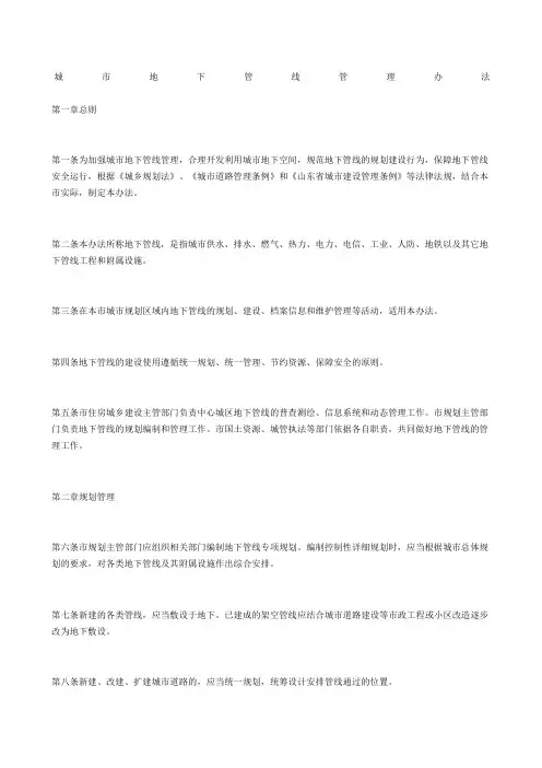 城市地下管线管理办法