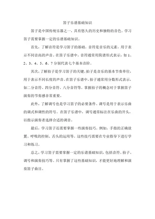 笛子乐谱基础知识