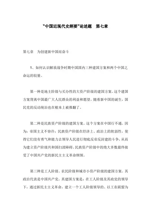 自考“中国近现代史纲要”论述题 第七章