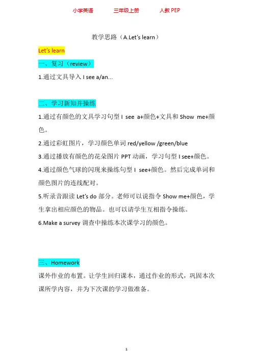 人教PEP版英语三年级上册Unit2.A.Let's learn教学设计