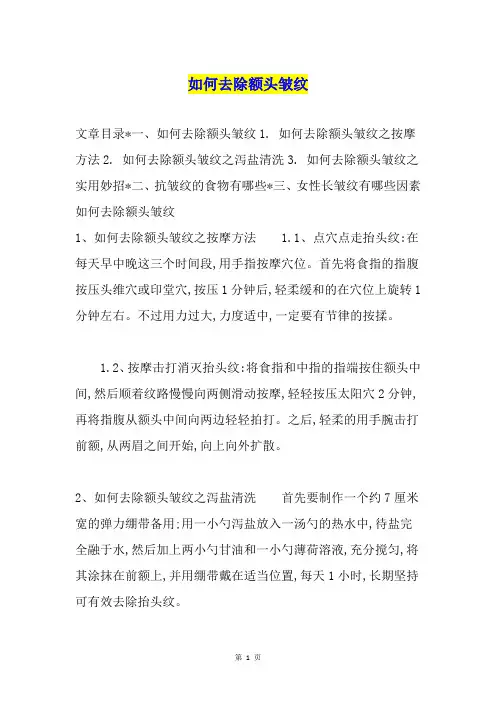 如何去除额头皱纹