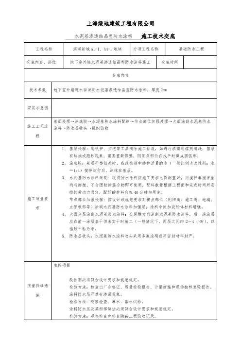 水泥基渗透结晶型防水涂料