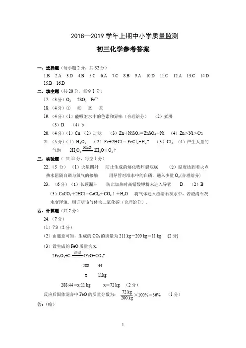 2018——2019学年上期初三化学期末考试题参考答案