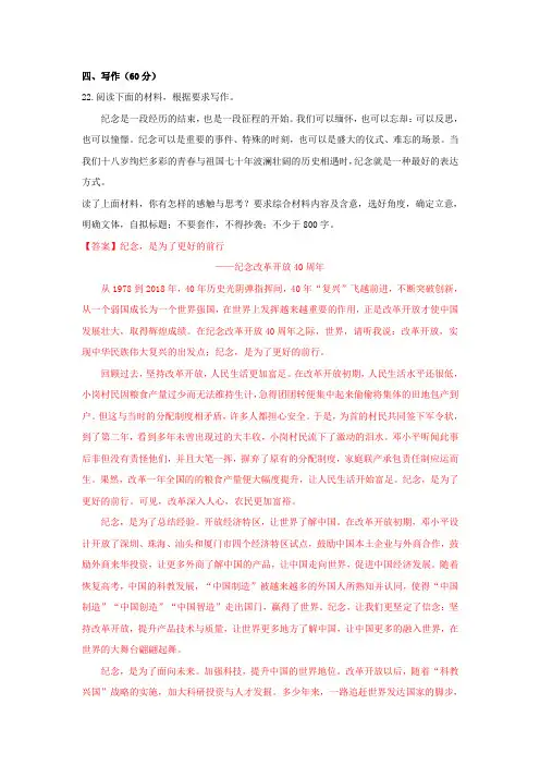 高考模拟语文试卷作文习题解析及范文汇编