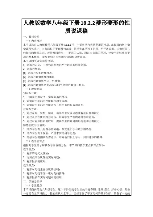人教版数学八年级下册18.2.2菱形菱形的性质说课稿