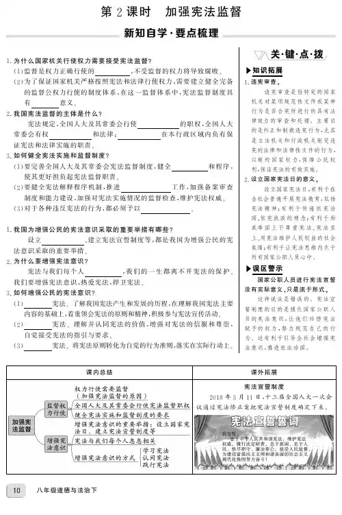 八年级下册同步练习第一单元第二课第2课时《加强宪法监督》·20春