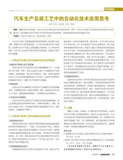 汽车生产总装工艺中的自动化技术应用思考