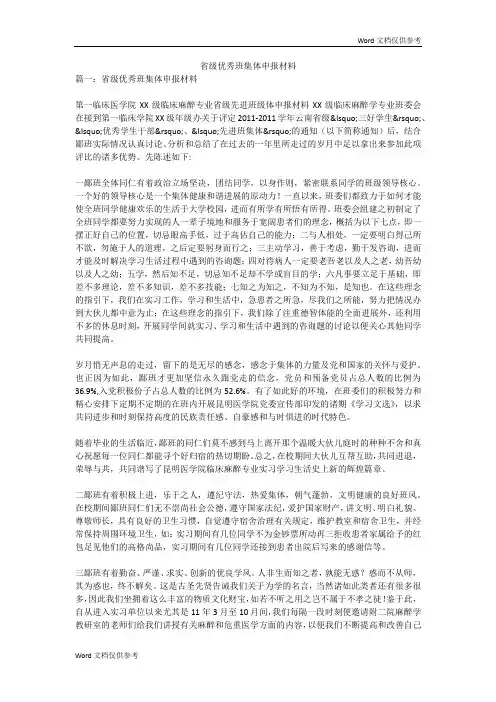 省级优秀班集体申报材料