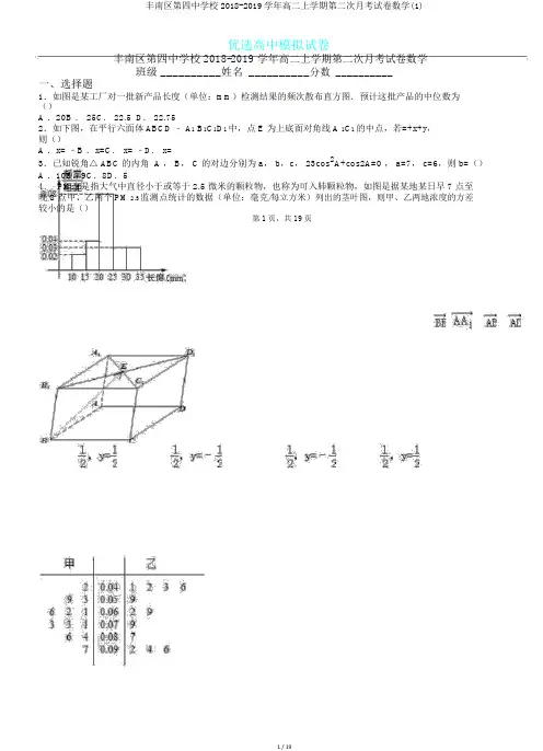 丰南区第四中学校2018-2019学年高二上学期第二次月考试卷数学(1).doc
