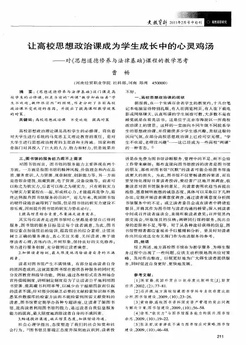 让高校思想政治课成为学生成长中的心灵鸡汤——对《思想道德修养与法律基础》课程的教学思考
