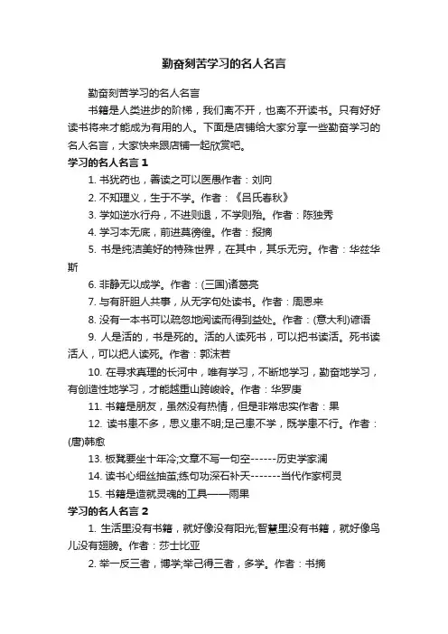 勤奋刻苦学习的名人名言