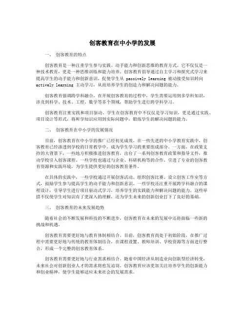 创客教育在中小学的发展