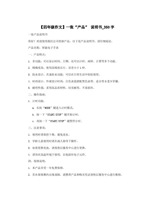 【四年级作文】一张“产品” 说明书_350字