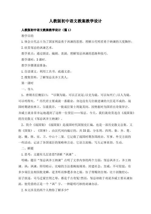 人教版初中语文教案教学设计