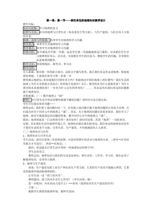 湘教版地理七年级上册 第一章 让我们走进地理 教案