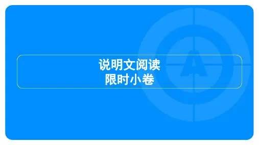 2025年中考语文总复习说明文阅读限时小卷