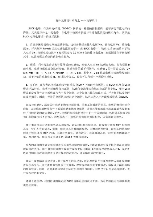 磁性元件设计系列之buck电感设计