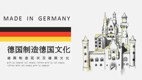 简约风德国制造现状及文化介绍PPT模板