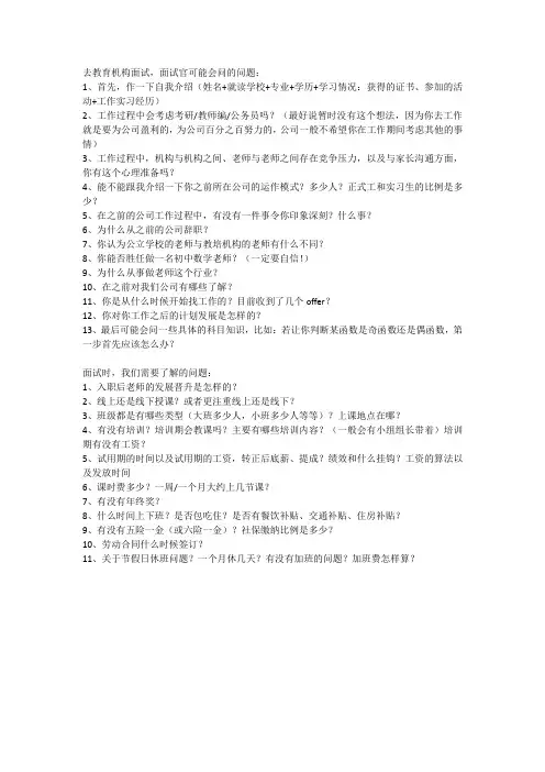 去教育机构面试需了解的问题以及面试官可能会问的问题