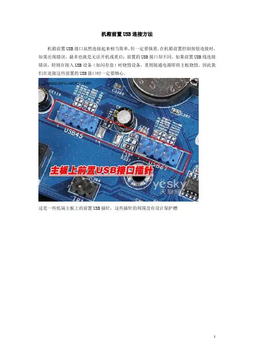 机箱前置USB连接方法