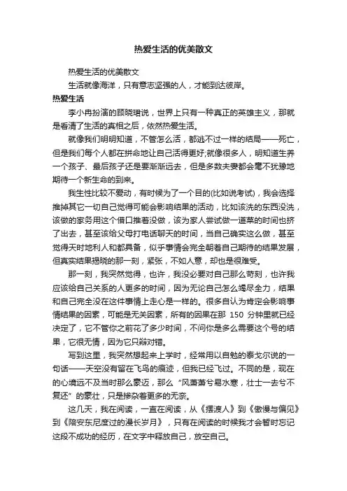 热爱生活的优美散文