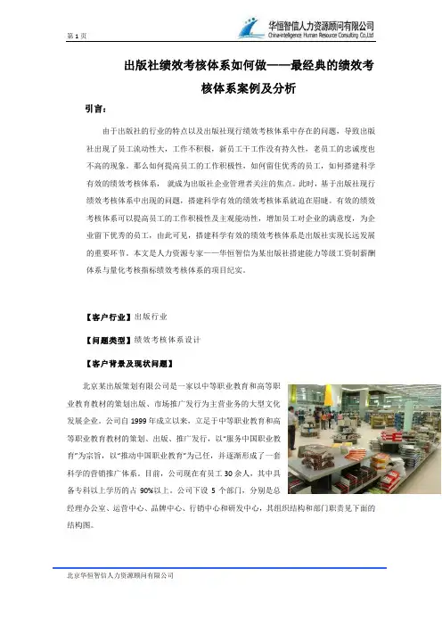 出版社绩效考核体系如何做——最经典的绩效考核体系案例及分析
