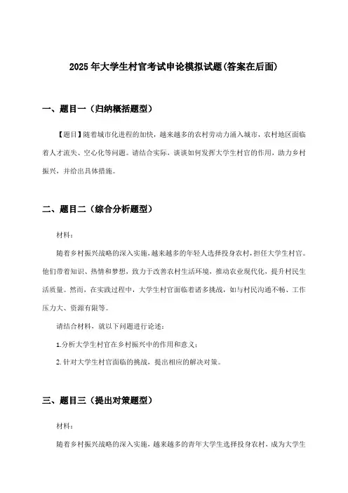 大学生村官考试申论试题及答案指导(2025年)