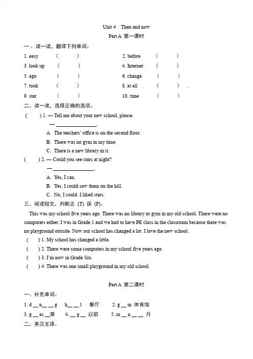 pep人教版六年级英语下册unit4《Then and now》单元作业练习题附答案 - 副本