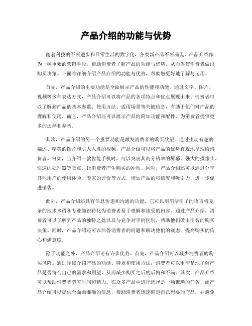 产品介绍的功能与优势