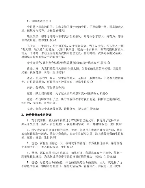 送给爸爸的生日贺词