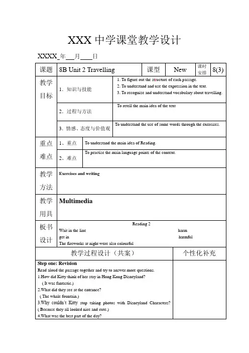 Unit2Travelling教学设计3牛津译林版英语八年级下册
