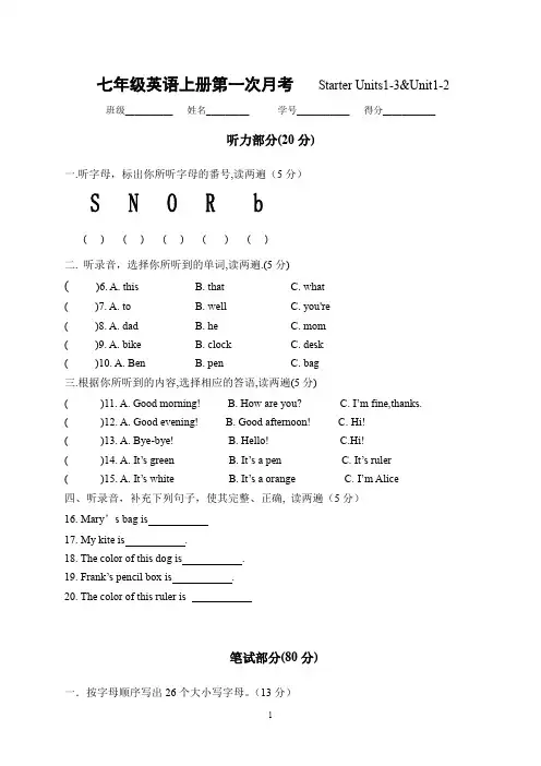 新目标七年级英语上册第一次月考