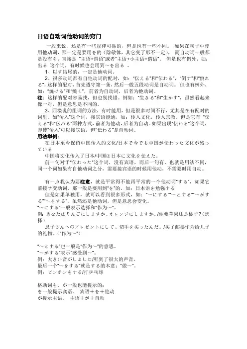 日语自动词他动词的窍门