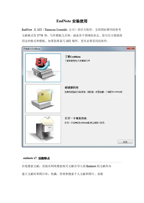 EndNote安装使用