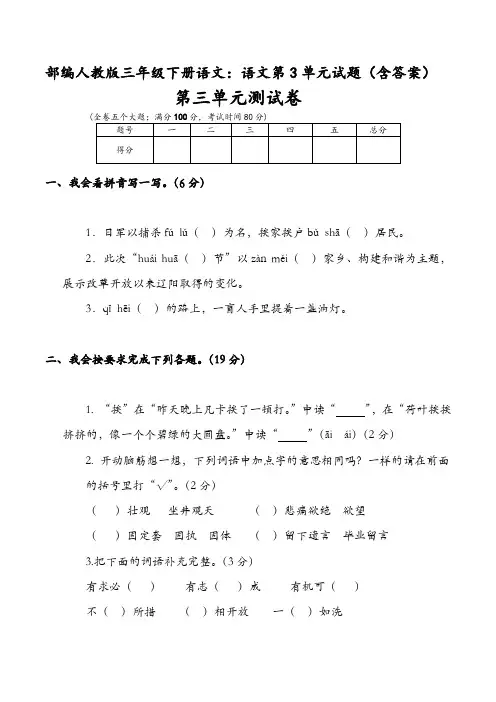 部编版三年级下册语文：语文第3单元试题(含答案)