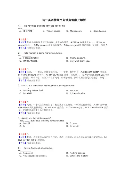 初二英语情景交际试题答案及解析
