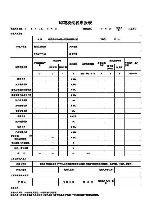 印花税纳税申报表
