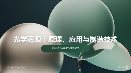 光学薄膜资料