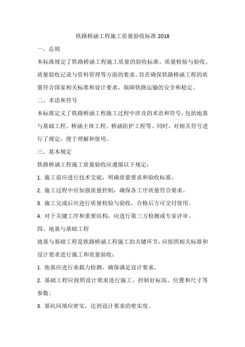 铁路桥涵工程施工质量验收标准2018