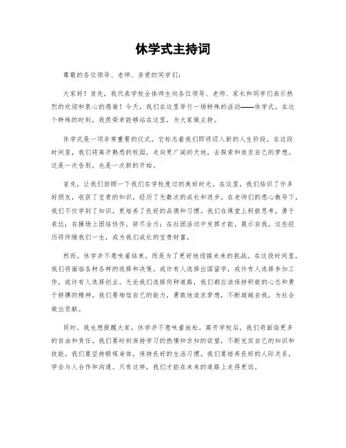 休学式主持词