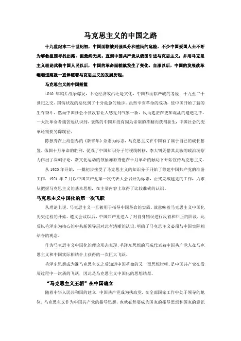 马克思主义在中国的发展历程