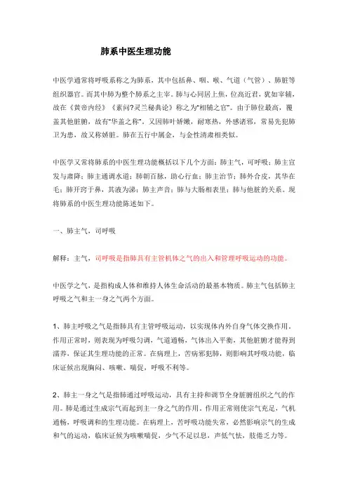 肺系中医生理功能