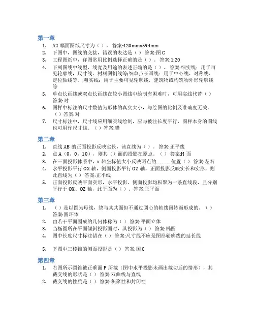 智慧树答案画法几何与工程制图知到课后答案章节测试2022年