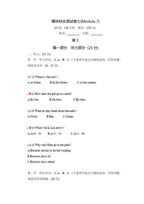 2020春外研版八年级英语下册：模块综合考试测试卷七(Module 7)