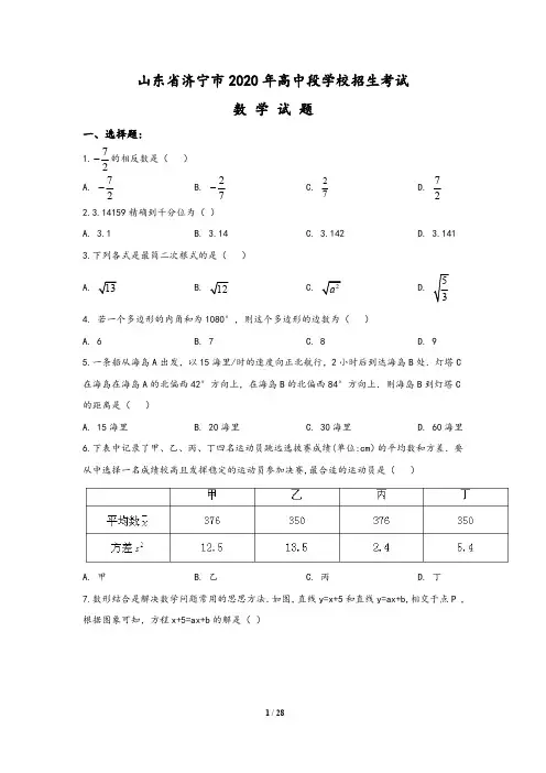 2020年山东省济宁市中考数学试题(含答案与解析)