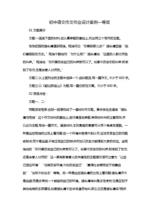 初中语文作文作业设计案例一等奖