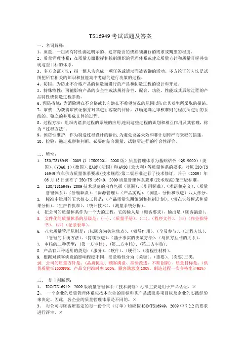 TS16949考题及答案