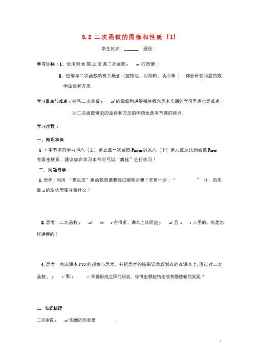 江苏省徐州市铜山县九年级数学下册第5章二次函数5.2二次函数的图象和性质1导学案无答案新版苏科版20